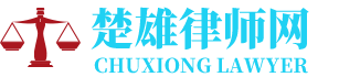 武定律师网-24小时在线免费法律咨询